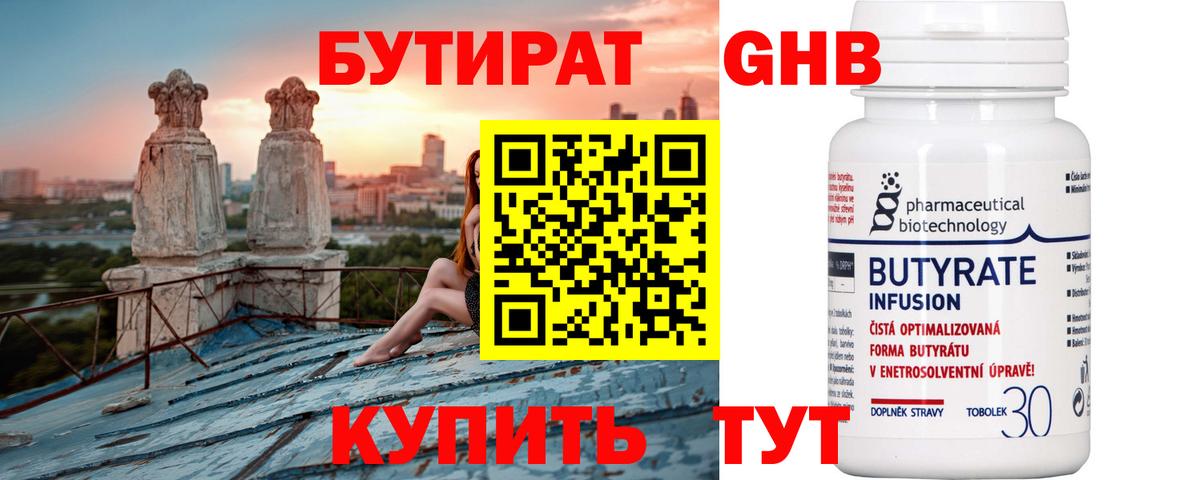 БУТИРАТ Butirat  Вход с VPN  Белая Калитва 