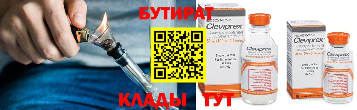 Бутират  Белая Калитва  БУТИРАТ бутандиол 