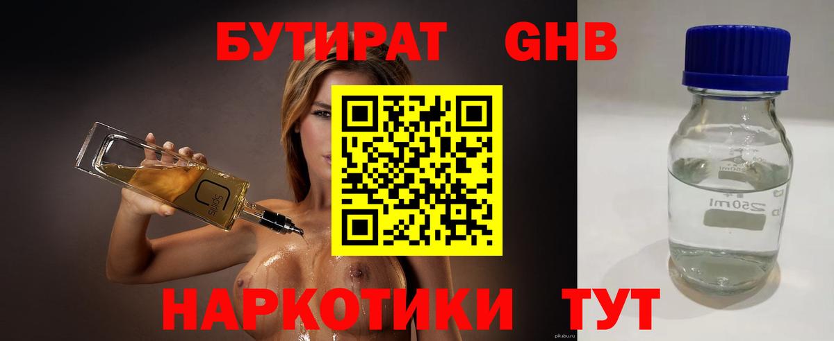 БУТИРАТ буратино Белая Калитва
