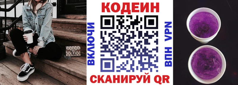 Codein напиток Lean (лин)  OMG   Белая Калитва 