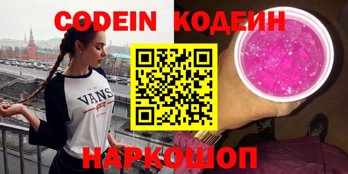 Кодеин напиток Lean (лин)  Кодеиновый сироп Lean напиток Lean (лин)  Белая Калитва 