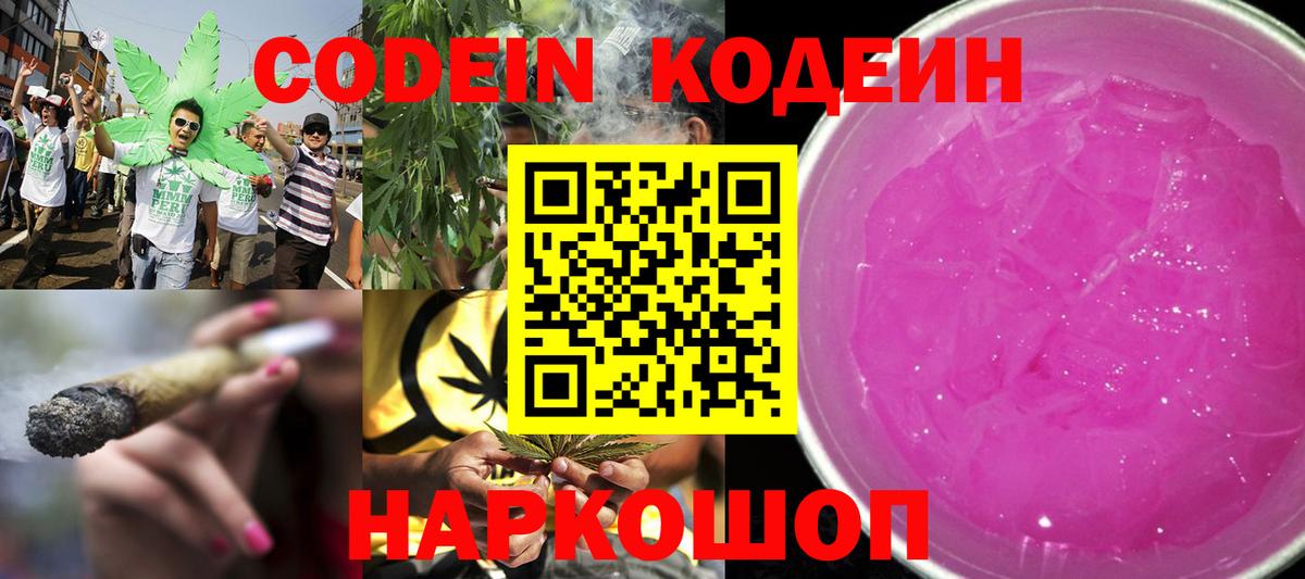 Codein Purple Drank  Codein напиток Lean (лин)  Вход с VPN  Белая Калитва 