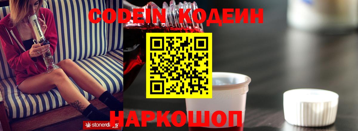 Codein Purple Drank Белая Калитва
