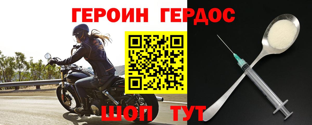 ГЕРОИН хмурый  Героин  Белая Калитва 