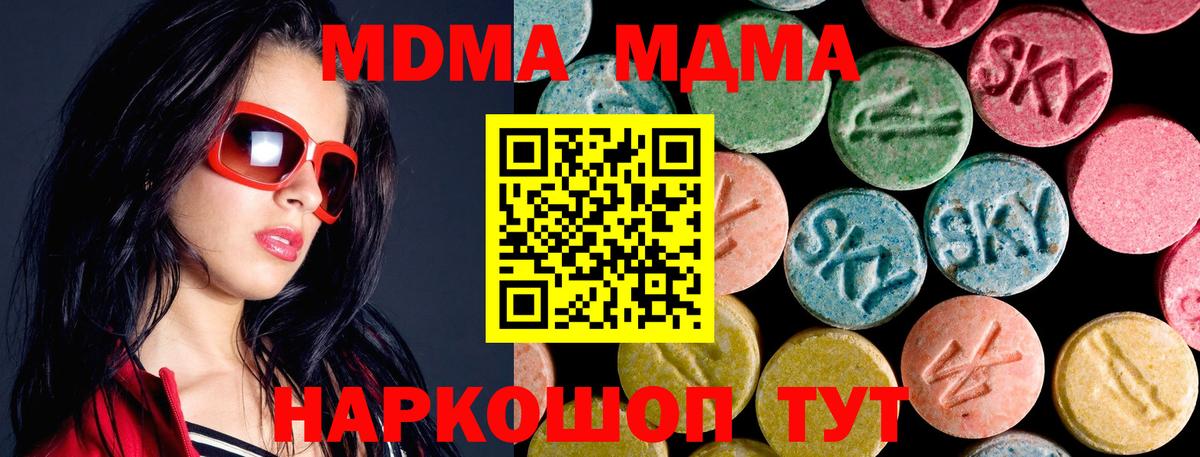 MDMA  МДМА VHQ  Вход с VPN  МДМА Molly  Белая Калитва 