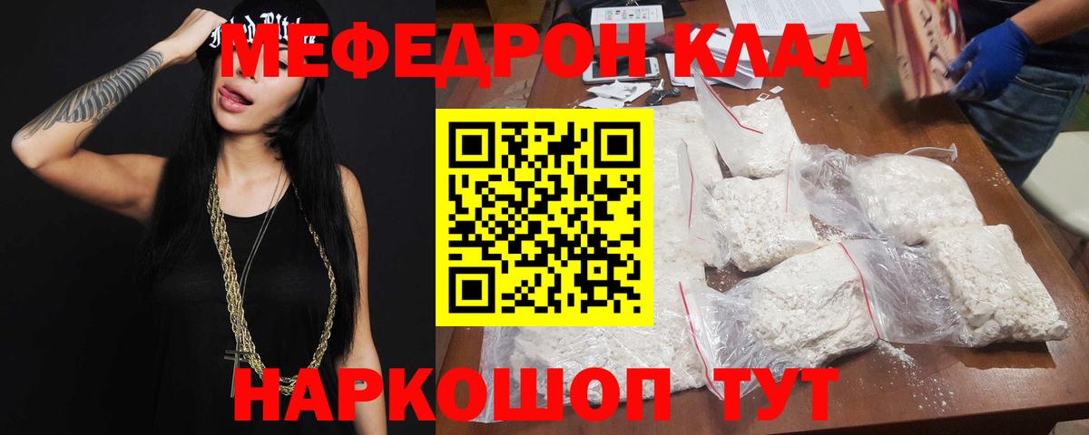 Белая Калитва  МЯУ-МЯУ  Вход с VPN  Мефедрон кристаллы 