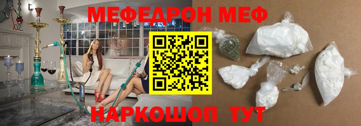 Меф мука Белая Калитва